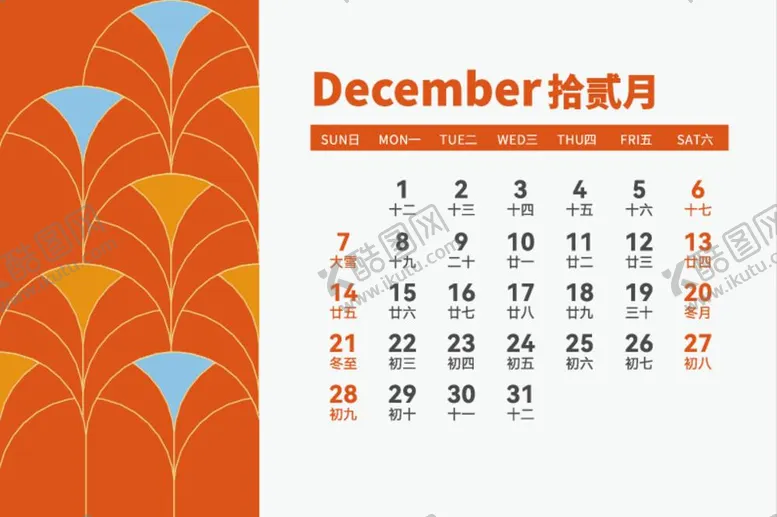 编号：94518312012215035337【酷图网】源文件下载-2025蛇年日历