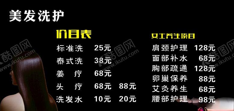 编号：46290507020009193575【酷图网】源文件下载-美发洗护海报