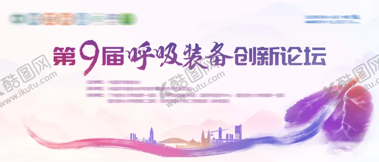 编号：35207001132120487221【酷图网】源文件下载-肺部医学会议主视觉活动展板