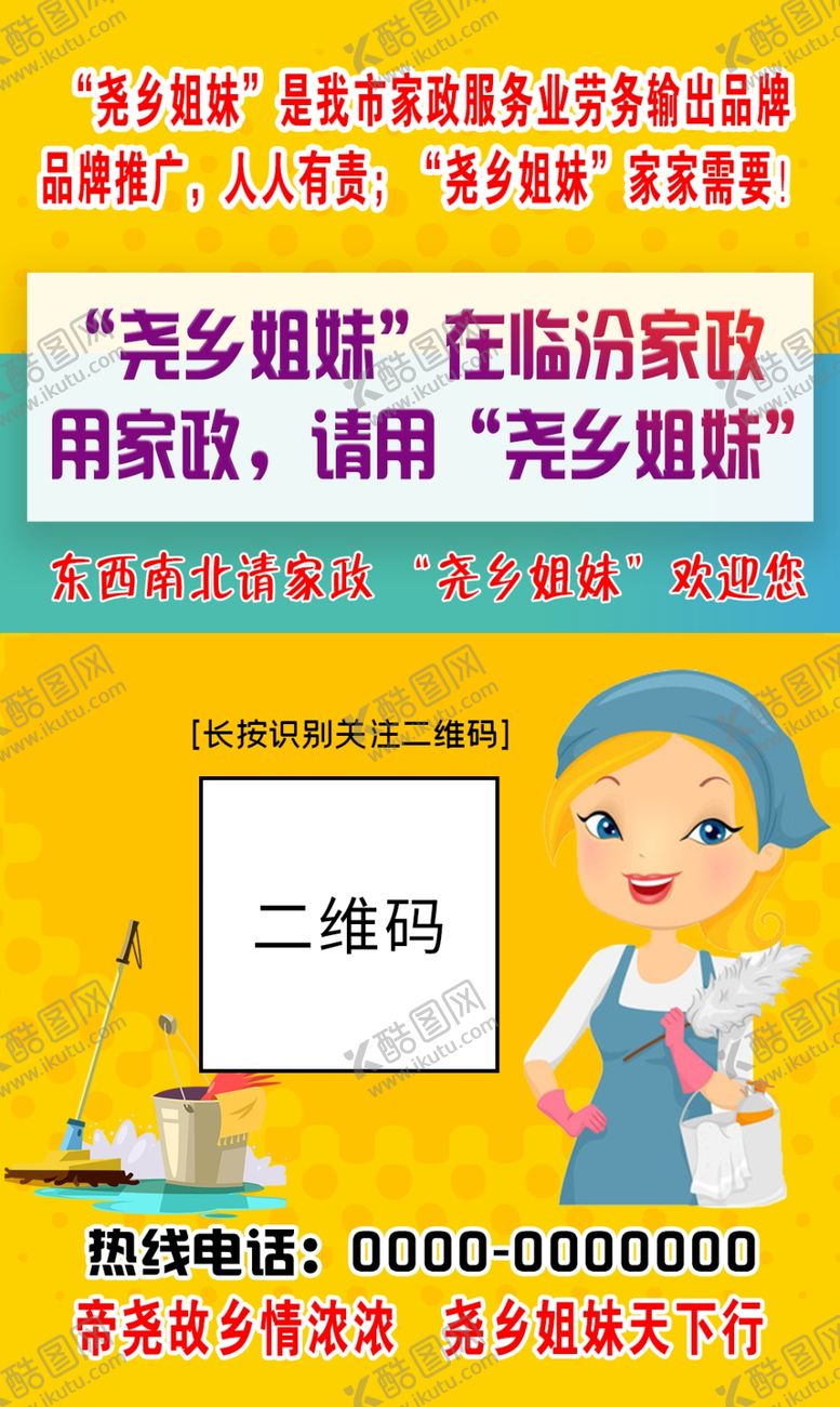 编号：14425609100138475719【酷图网】源文件下载-家政服务宣传