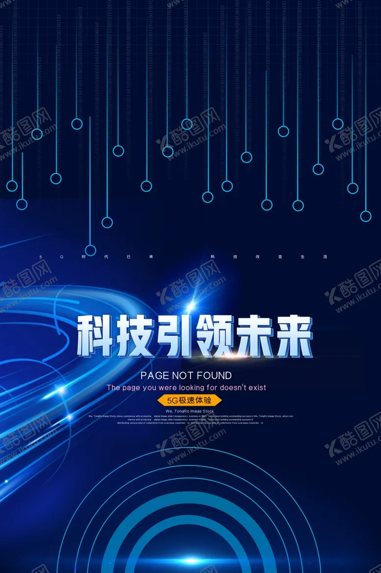 编号：88741306171151271361【酷图网】源文件下载-科技