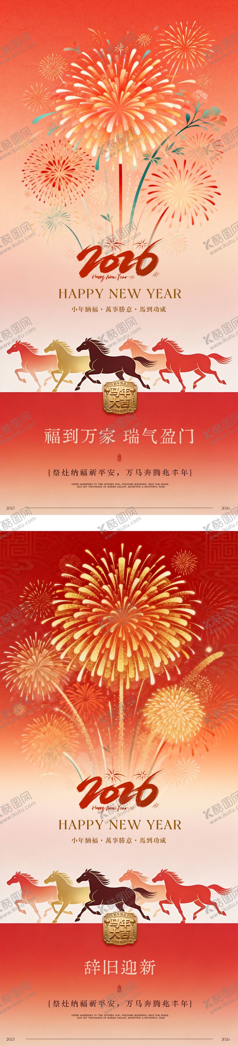 编号：93174202080215252325【酷图网】源文件下载-2026新年除夕小年节日简约国风中式