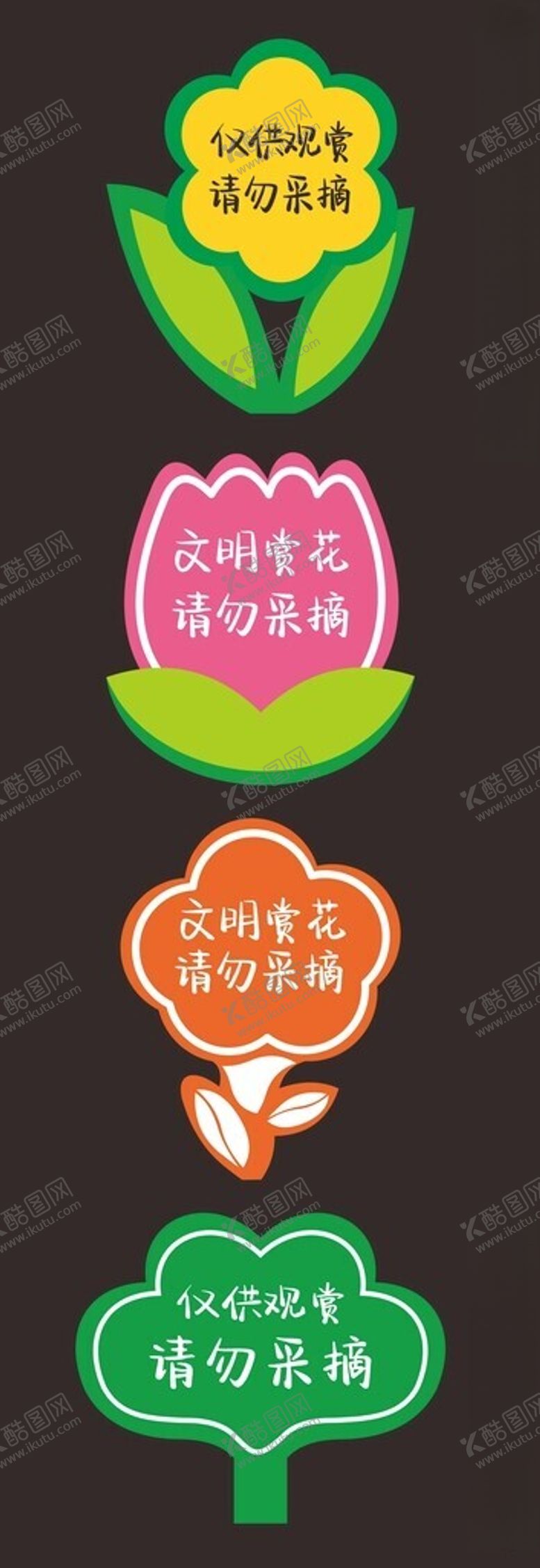编号：82280001251011234761【酷图网】源文件下载-花园里爱护花草草坪立牌设计