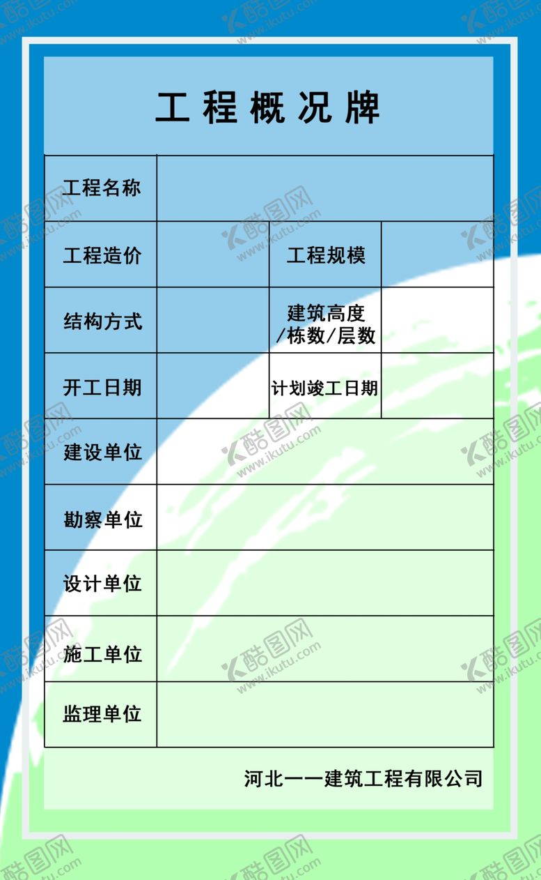 编号：57385702061510462278【酷图网】源文件下载-工程概况
