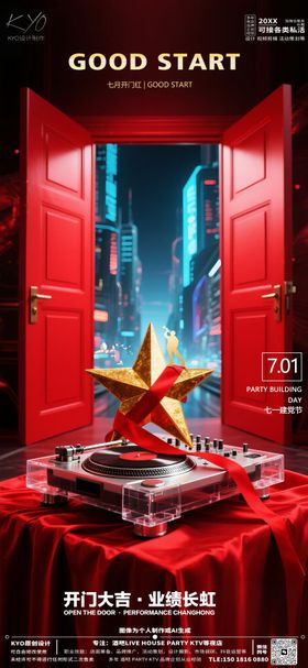酒吧71建党节七月开门红海报