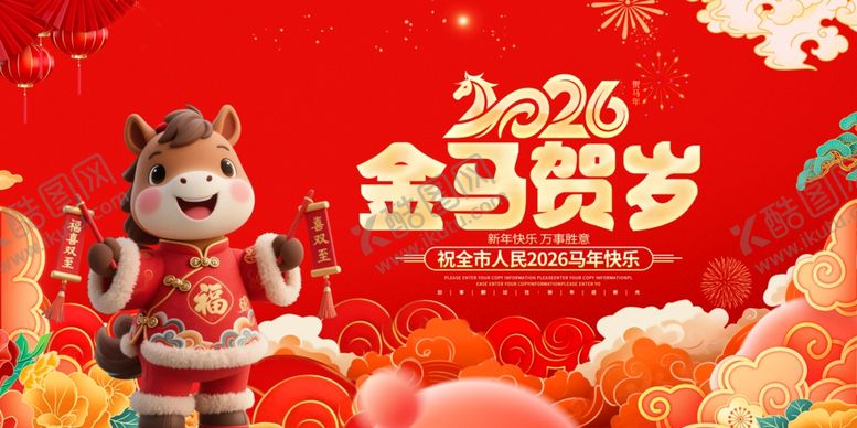 编号：81321704201434111157【酷图网】源文件下载-马年