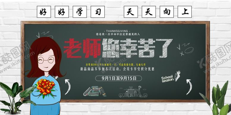编号：25219807081342079257【酷图网】源文件下载-教师节