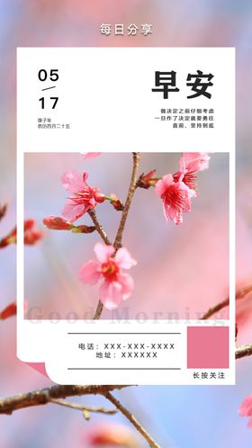 早安图片