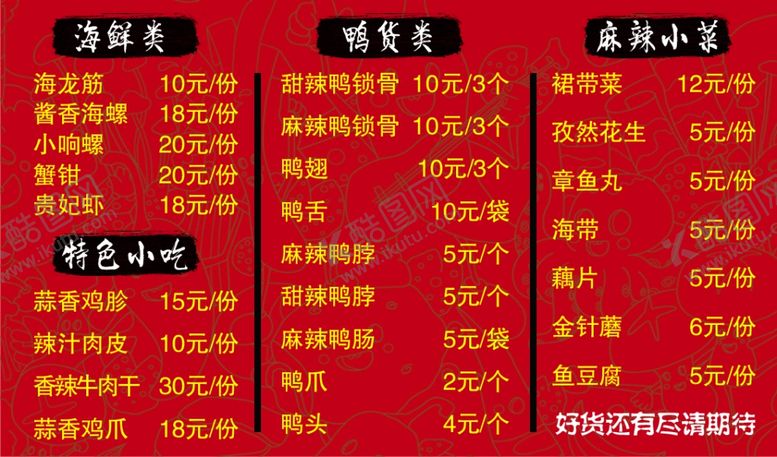 编号：12604805041849458654【酷图网】源文件下载-麻辣鸭货名片