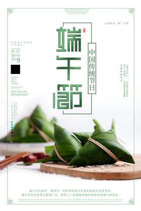 端午节海报