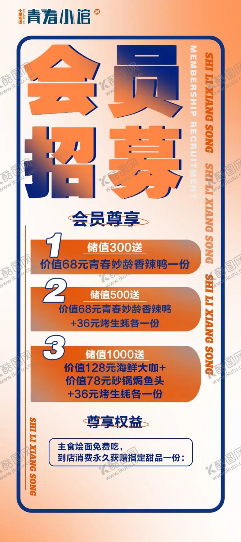 编号：05629110032225551567【酷图网】源文件下载-会员招募