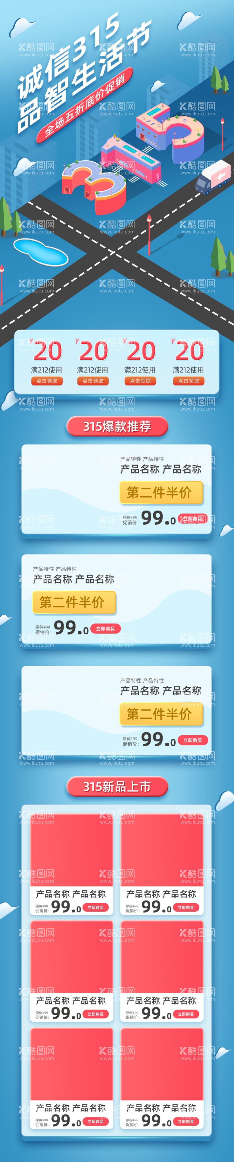 编号：64802303112234167715【酷图网】源文件下载-诚信315