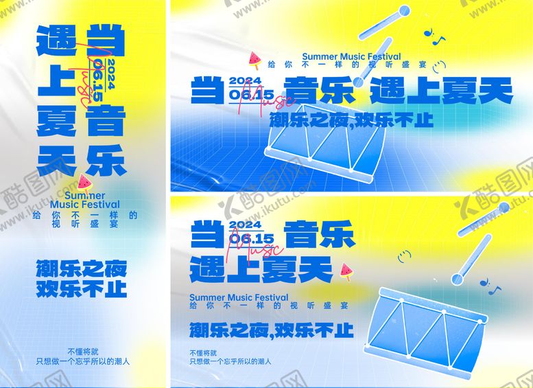 编号：51245211200346541542【酷图网】源文件下载-夏日音乐节活动展板