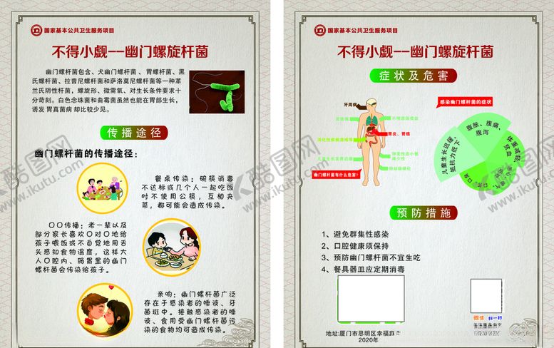 编号：86246210241159595530【酷图网】源文件下载-幽门螺旋杆菌宣传单