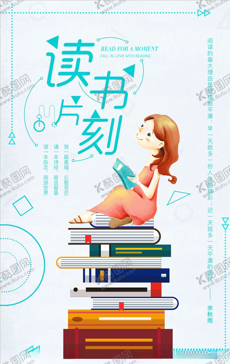 编号：68339305130118041931【酷图网】源文件下载-读书海报