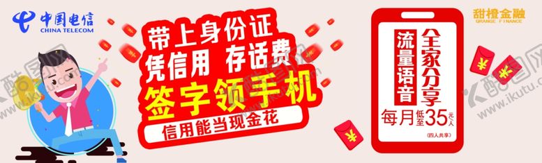 编号：75968010272011243966【酷图网】源文件下载-电信翼支付