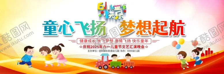 编号：78910106291806018695【酷图网】源文件下载-六一儿童节