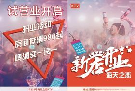 新店开业宣传单