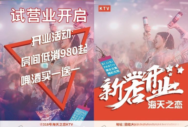 编号：85613105012006197599【酷图网】源文件下载-新店开业宣传单