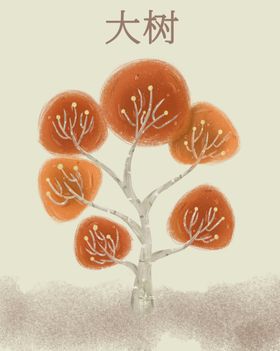 手绘涂鸦大树森林插画