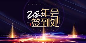 年会海报