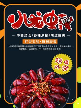 小龙虾