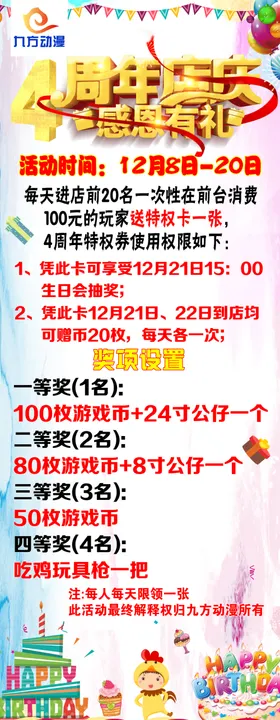 4四周年庆典展架感恩有你娃娃图