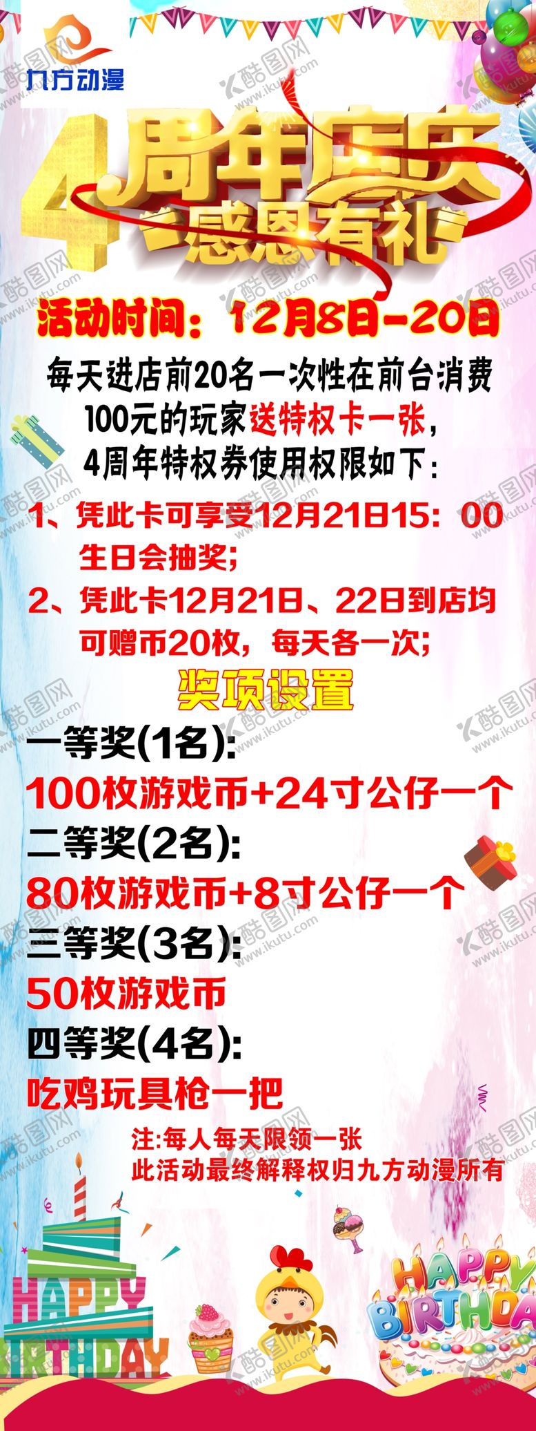 编号：50089507030611396257【酷图网】源文件下载-4四周年庆典展架感恩有你娃娃图