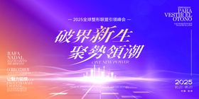 破界新生医美美业整形护肤发布会