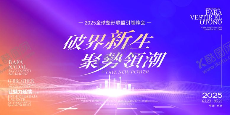 编号：20894709212058109487【酷图网】源文件下载-破界新生医美美业整形护肤发布会