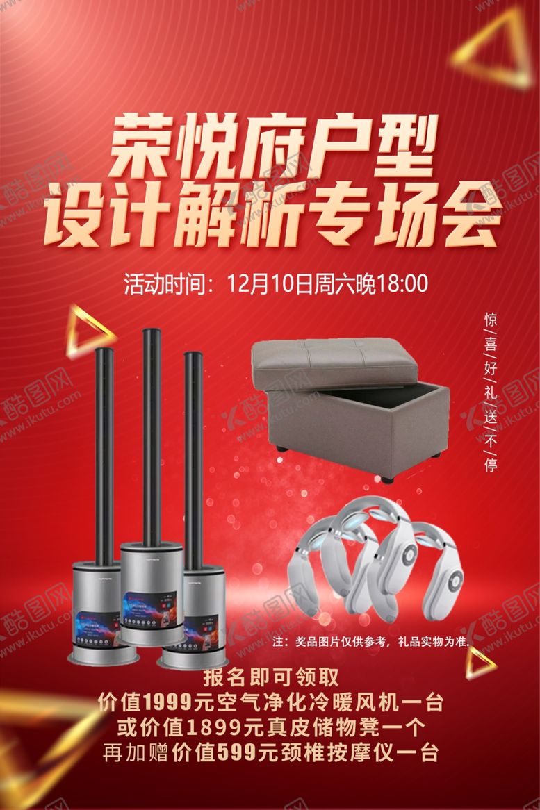编号：63337302010920036684【酷图网】源文件下载-户型设计解析专场会