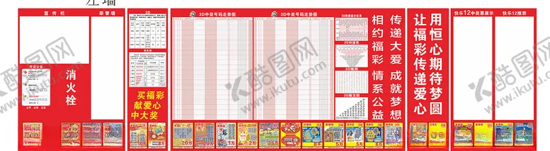 编号：22632006292230318374【酷图网】源文件下载-彩票左墙