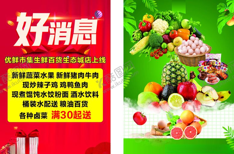 编号：81082811020953284664【酷图网】源文件下载-好消息