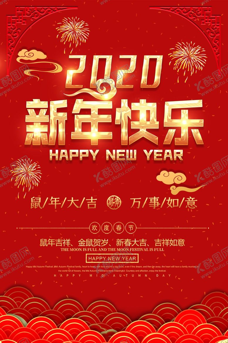 编号：82426409171416464991【酷图网】源文件下载-新年快乐