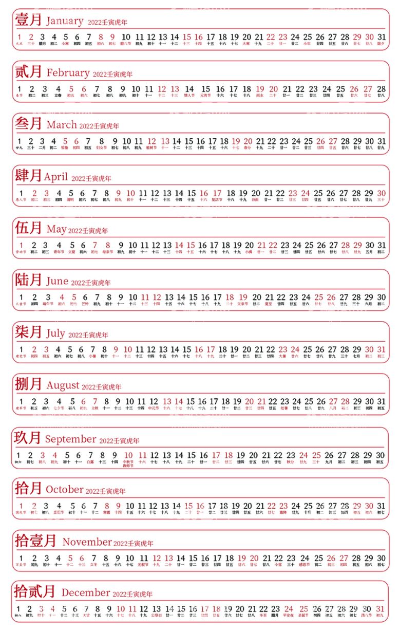 编号：20702510251648491759【酷图网】源文件下载-虎年日历