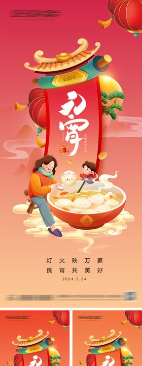 元宵节宣传海报模板