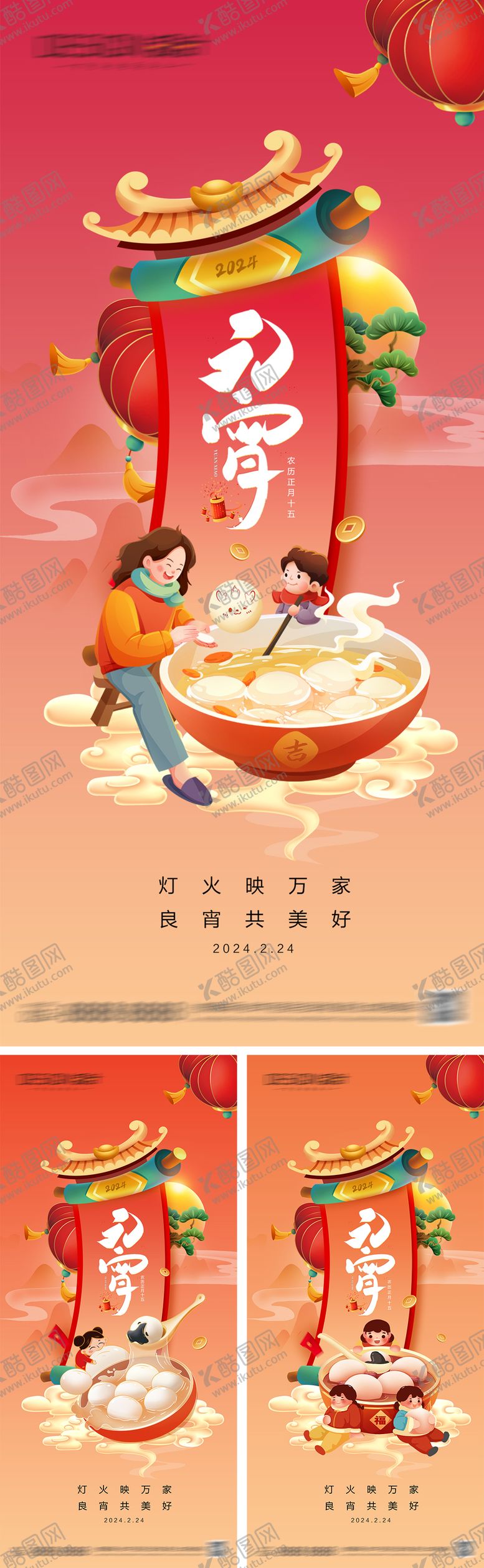 编号：86643103010201357686【酷图网】源文件下载-元宵节宣传海报