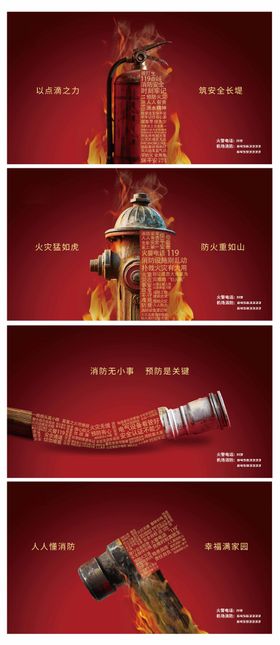 消防宣传创意海报