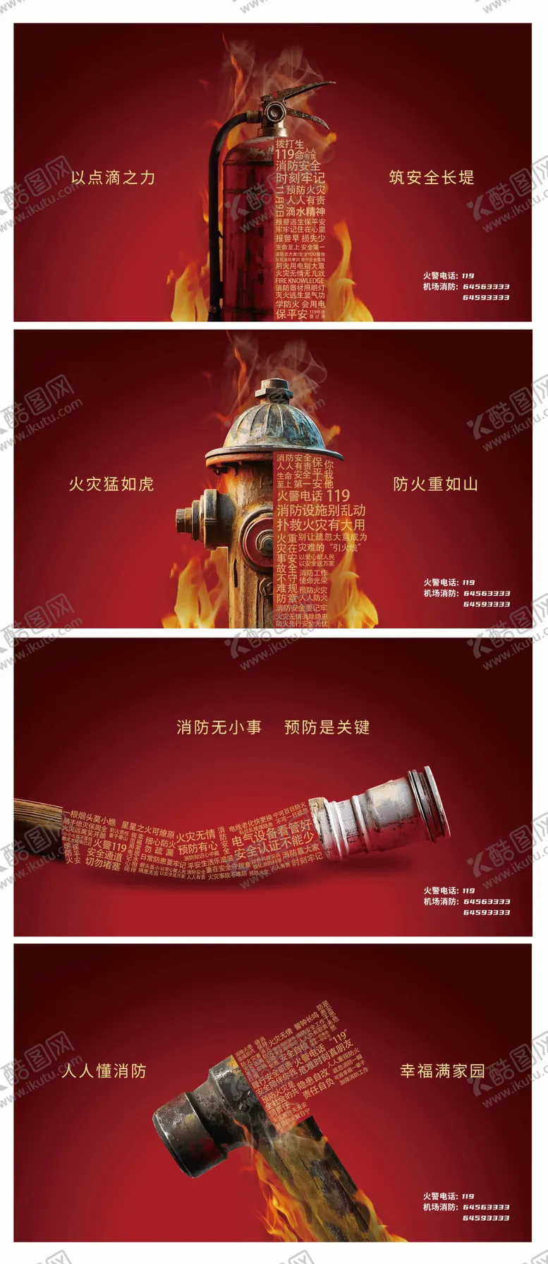 编号：20975101071919107432【酷图网】源文件下载-消防宣传创意海报