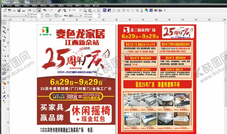 编号：62542607130914395362【酷图网】源文件下载-变色龙家具