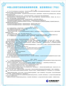 中国人民银行货币鉴别及假币收缴