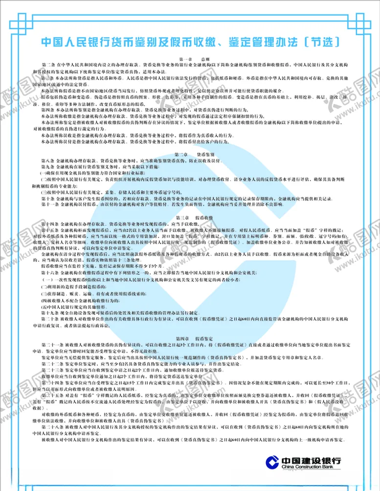 编号：97566606180345261979【酷图网】源文件下载-中国人民银行货币鉴别及假币收缴