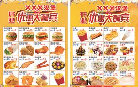 汉堡店宣传单