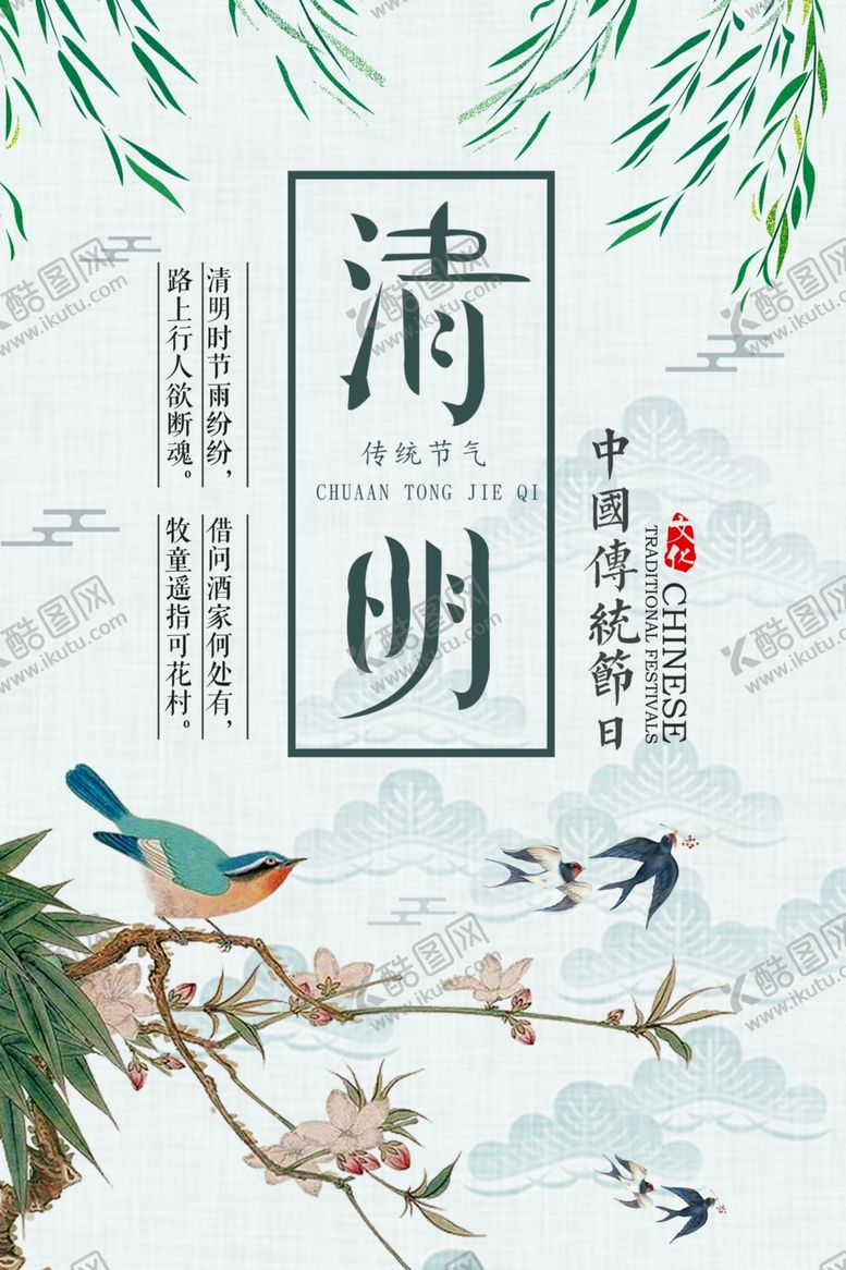 编号：59865809260206535658【酷图网】源文件下载-清明节海报