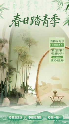 清明节踏青露营春游打卡直播间贴片