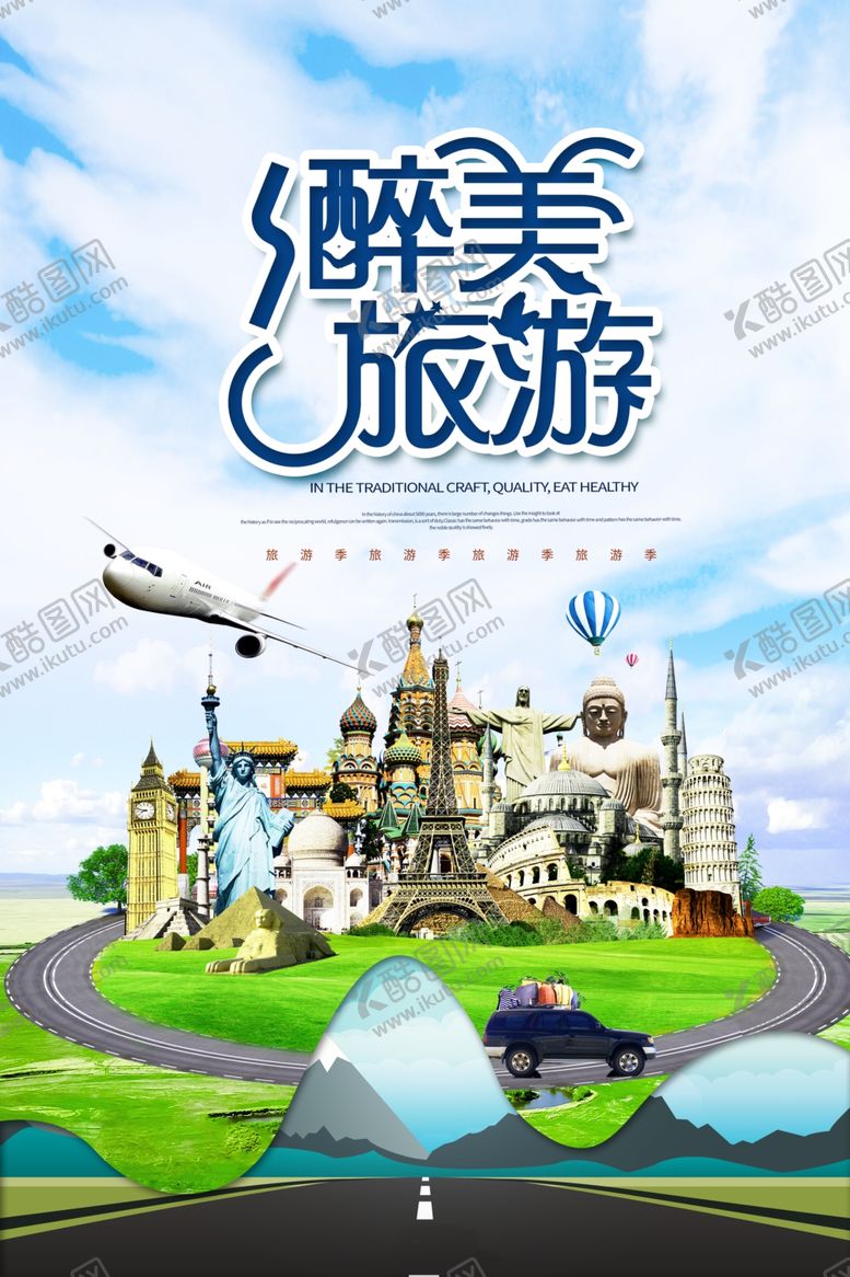 编号：84787410232008099489【酷图网】源文件下载-欧美旅游