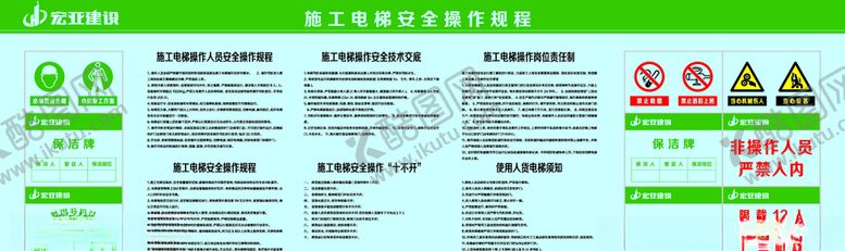 编号：88619510171243003484【酷图网】源文件下载-施工电梯安全操作规程