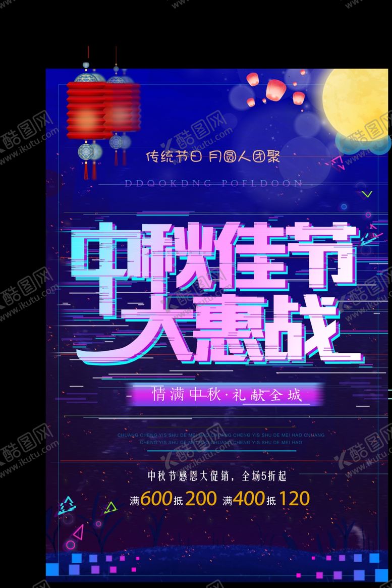 编号：30921005061345404317【酷图网】源文件下载-中秋