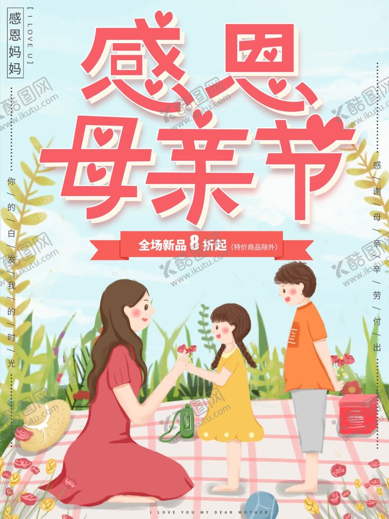 编号：35090607082157151330【酷图网】源文件下载-感恩母亲节