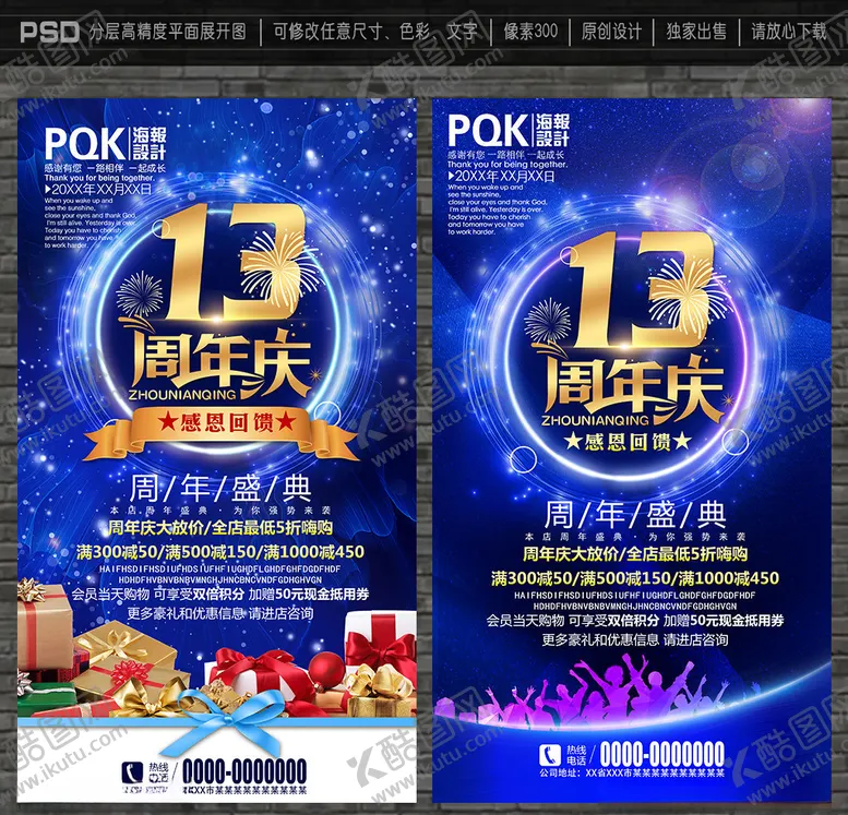 编号：74096406251125335102【酷图网】源文件下载-13周年